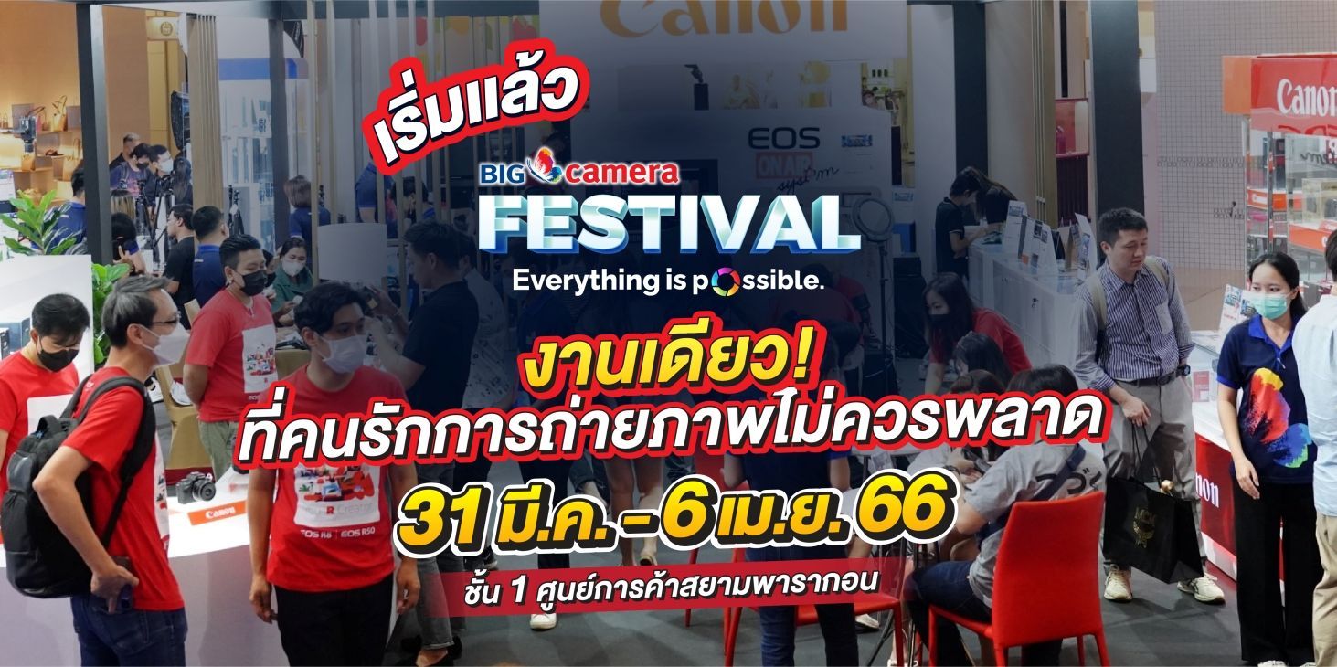 ประกาศรางวัลแจกจริง 20 ความสุข กับแคมเปญ BIG CAMERA BIG BONUS 2018