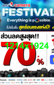 31 มีนาคม - 6 เมษายน 2566 พบกับ งาน BIG CAMERA FESTIVAL 2023 ชั้น 1 ศูนย์การค้าสยามพารากอน	