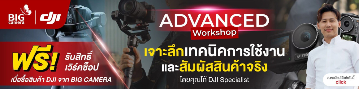 BIG Camera มอบประสบการณ์สุดแสนประทับใจ กับแคมเปญสุดยิ่งใหญ่แห่งปี BIG Camera BIG Bonus 2018