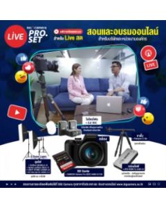 ชุด live Streaming สอนแต่งหน้า