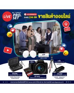 ชุด live Streaming