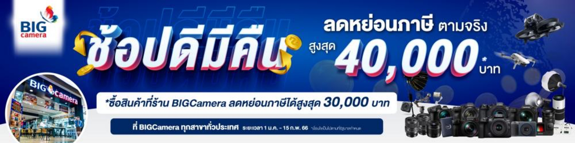 ช๊อปดีมีคืน