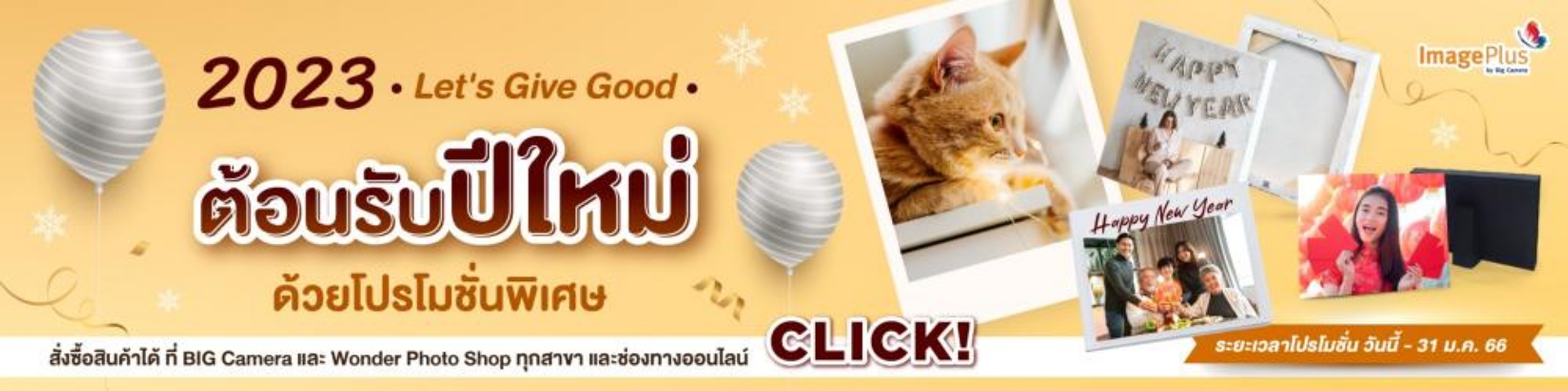 สวัสดีปีใหม่ 2566